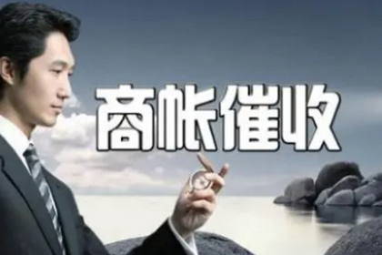 宿松收债公司